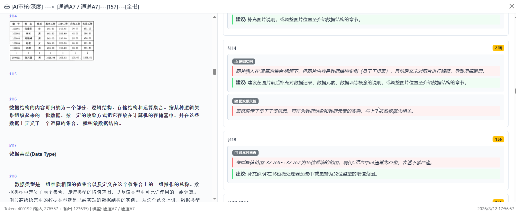 AI 审核界面