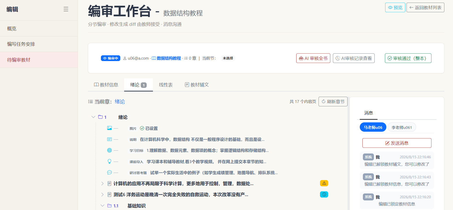 出版社编辑页面