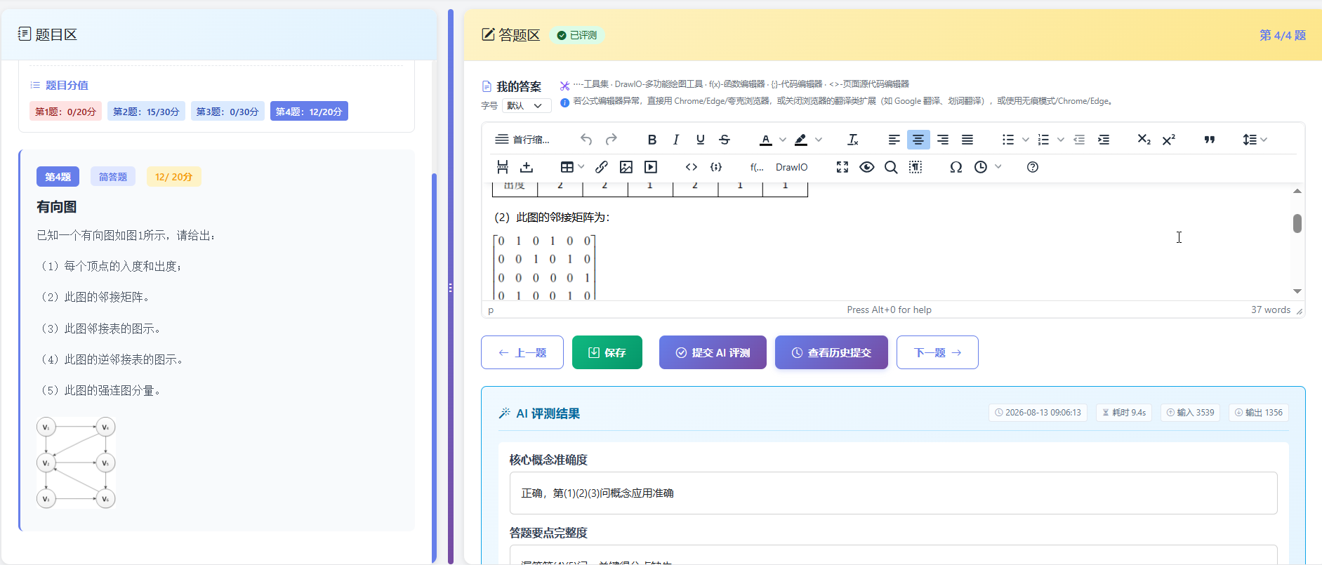 学生答题界面
