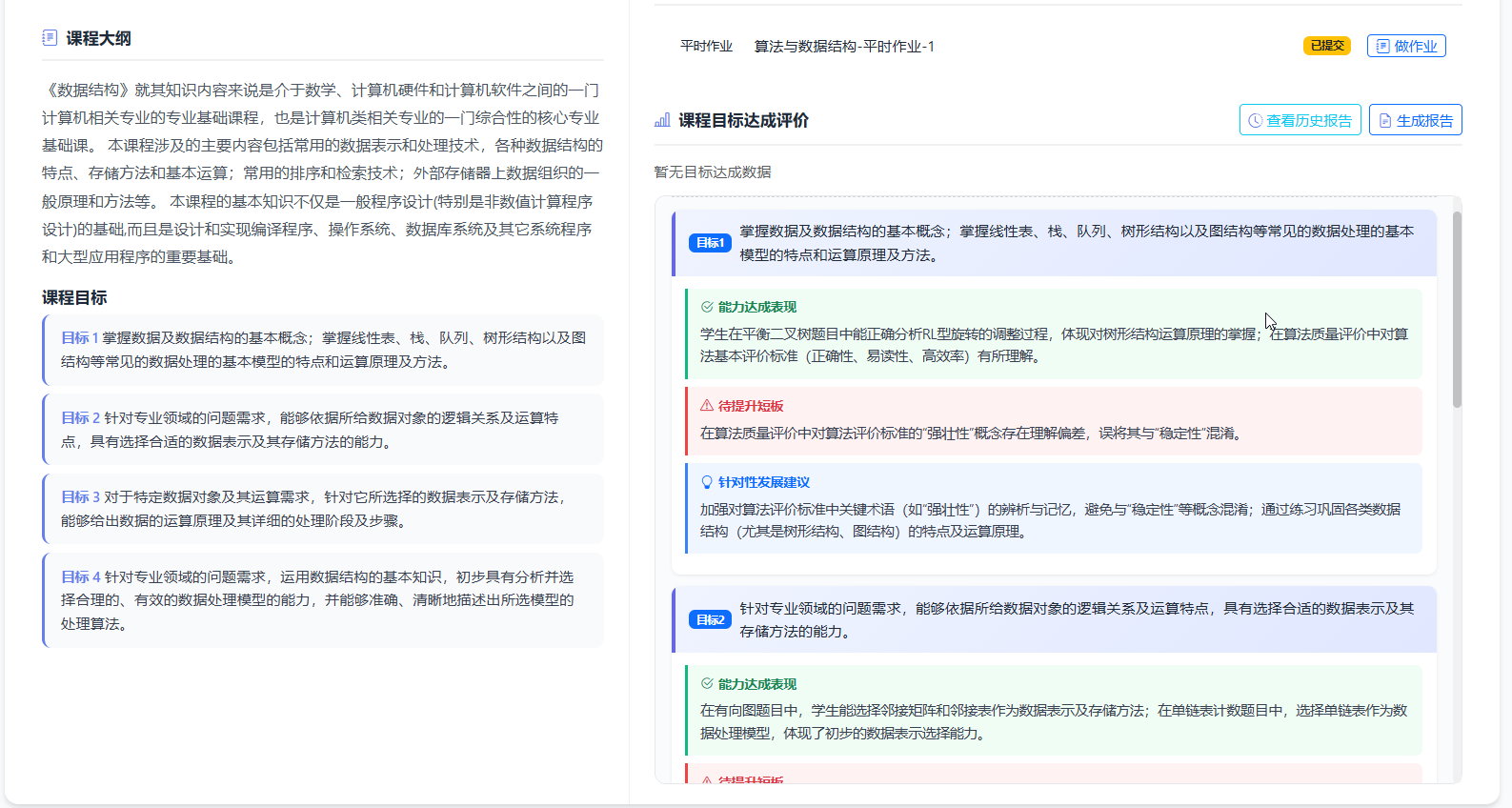 课程目标达成评价界面