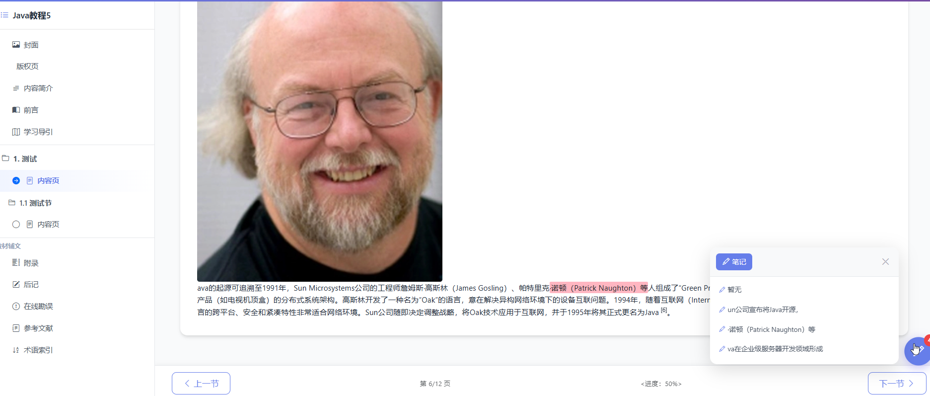 数字教材阅读界面