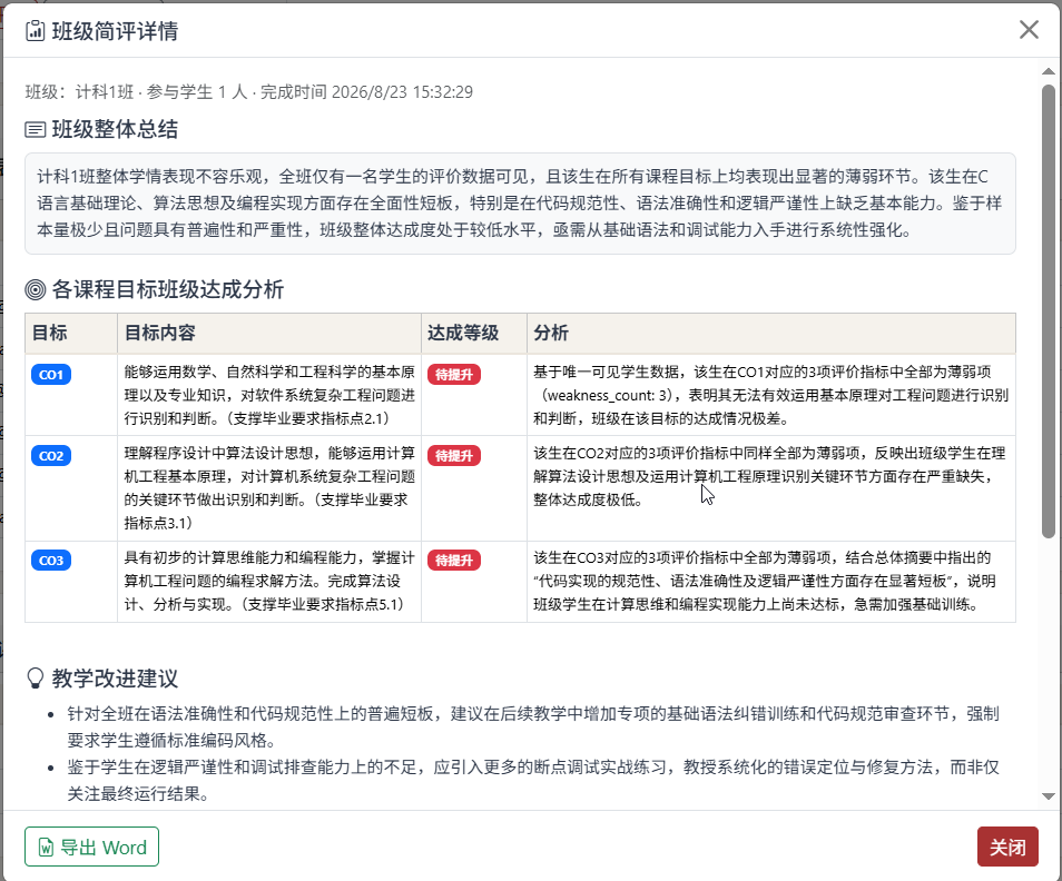 班级课程评价界面