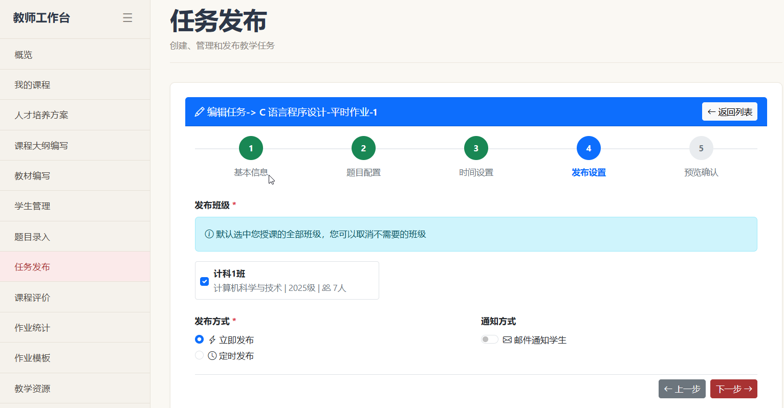 任务发布界面
