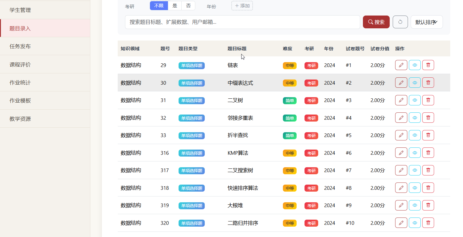 题库建设界面
