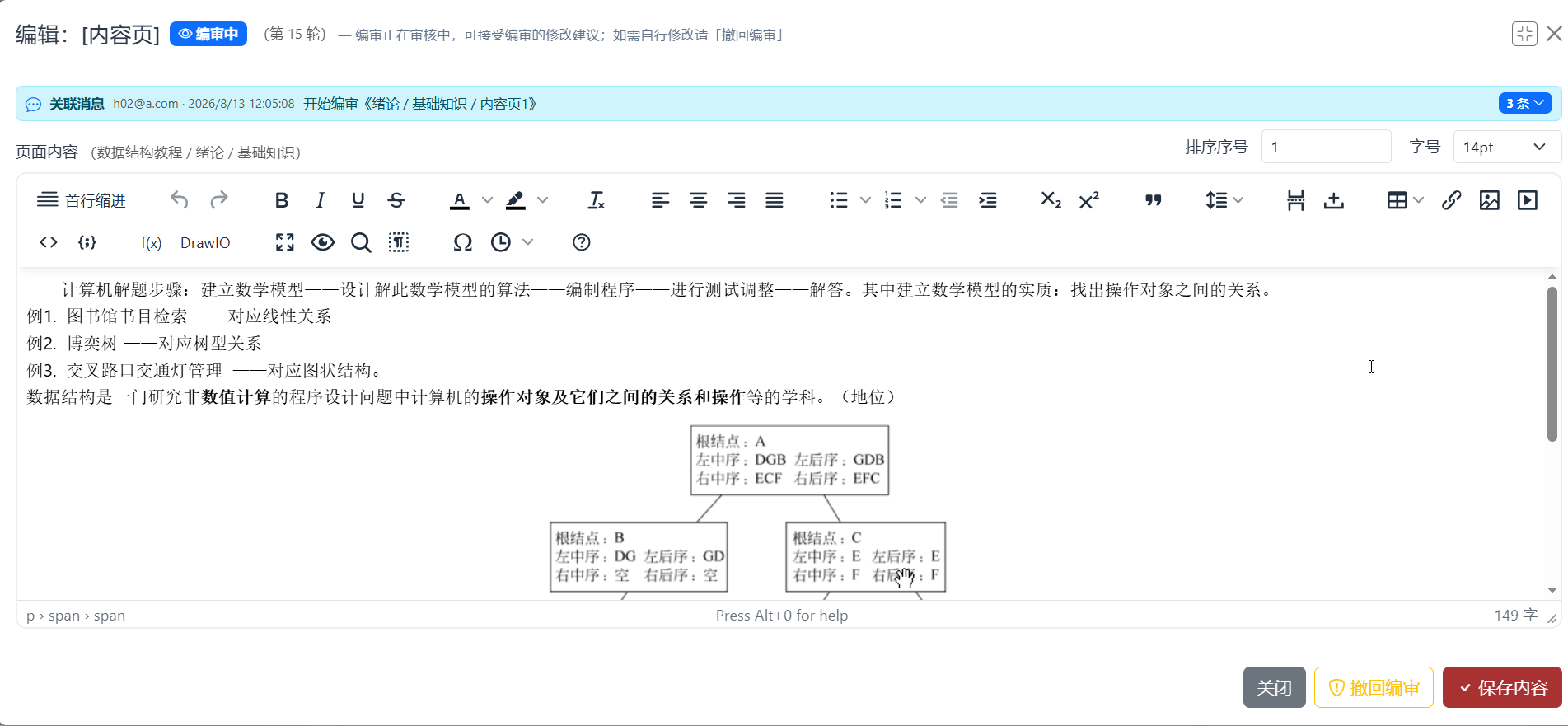 教材编辑界面