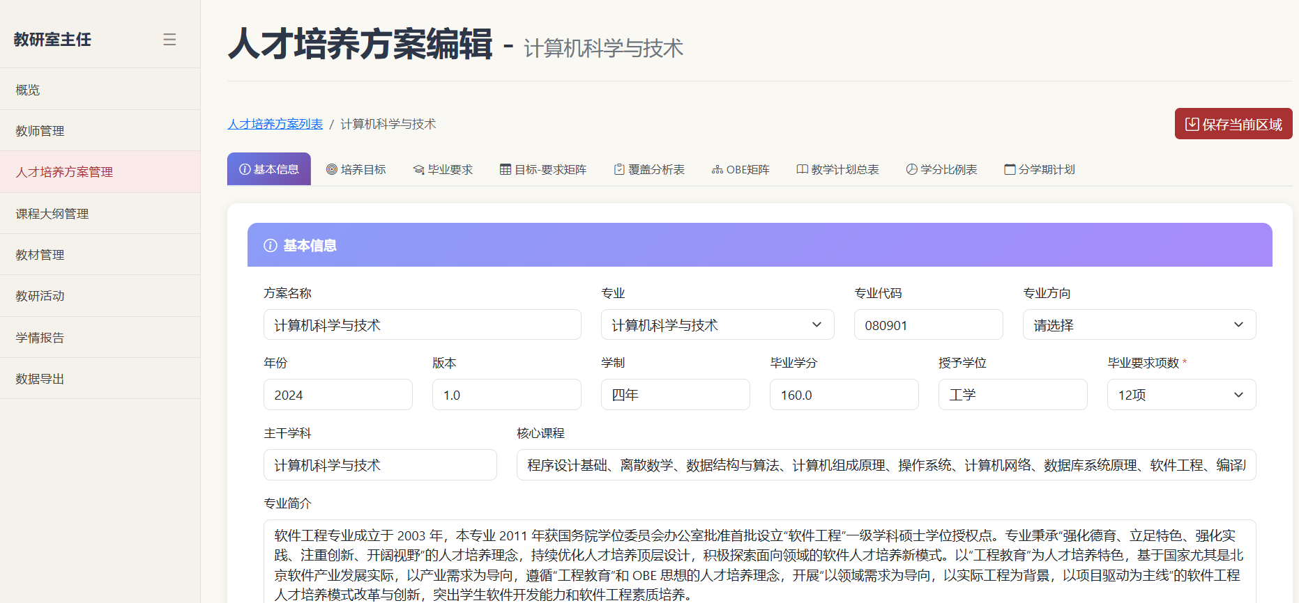 人才培养方案编写界面